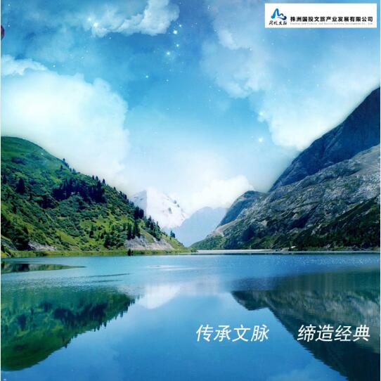 傳承文脈  ，締造經(jīng)典 —— 湖南國(guó)投文旅企業(yè)文化理念體系規(guī)劃