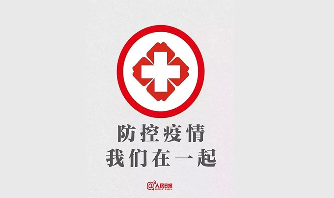 特事特辦！省政協(xié)委員、省智庫領(lǐng)軍人才、省遠(yuǎn)景智庫院長北冰抗擊疫情的建議案成為2020年立案和交辦速度最快的提案