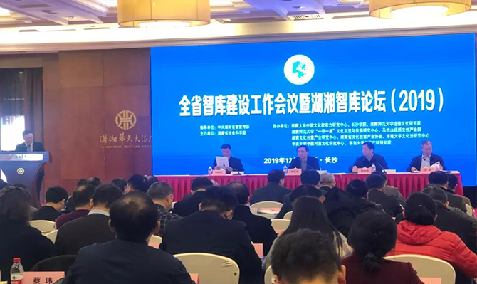 致力成為“國內(nèi)具有特色核心能力與品牌影響力的專業(yè)特色智庫” ——遠(yuǎn)景智庫北冰院長榮獲“湖南省第二批智庫領(lǐng)軍人才”榮譽(yù)稱號(hào)